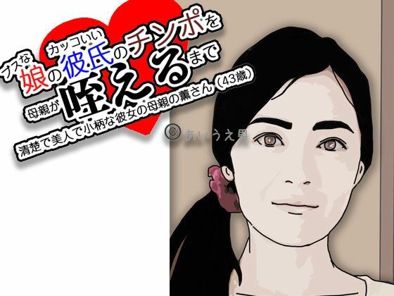 ブスな娘とつきあっている彼を…(あいうえ男) [d_564606]