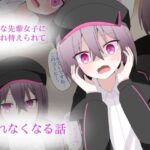 クールな先輩に体を入れ替えられて、戻れなくなる話(ロストワールド) [d_564783]