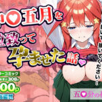 中〇五月を拉致って孕ませた話(中野家) [d_564806]