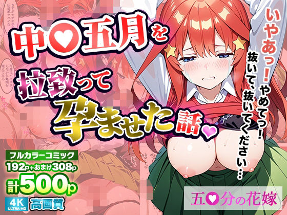 中〇五月を拉致って孕ませた話(中野家) [d_564806]
