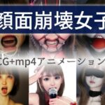 顔面崩壊女子(NPTKN) [d_564819]