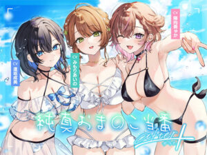 【4周年記念作品】純真おま○こ当番After＆プラス(青春×フェティシズム) [d_564846]