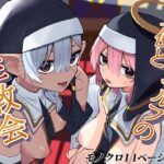 天使とエルフの性教会(ちょこばなな色) [d_564864]