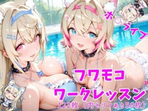 フワモコワークレッスン(AIホロアートワークス) [d_564867]