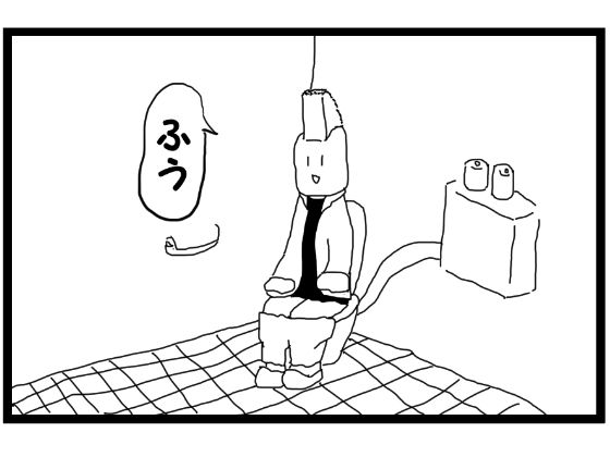 4コマ漫画「トイレ」(ゆるふわ研究所) [d_564868]