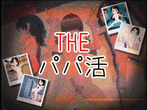 THE・パパ活(仮想現実少女) [d_564892]