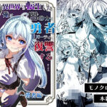 異世界から転生した俺は闇の力で勇者パーティに復讐する〜勇者編〜(Yumemi Dream Land) [d_564903]