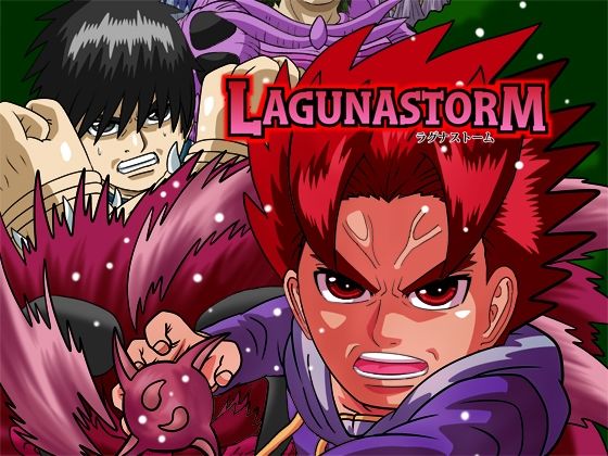 ラグナストーム第2巻(新書店昴) [d_564998]