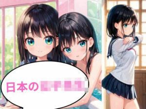 日本女子校生(秘密？楽部) [d_565017]