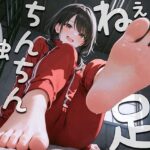 ねぇ…足でおちんちん触ってみてもいい？〜足裏フェチの僕がクラスメイトに生足見せてもらう代わりに足コキさせてあげる話〜(アシデシコシコ) [d_565072]