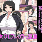 セックスしないと出られない部屋に閉じ込められた俺は大嫌いなパワハラババア上司とセックスするしかないみたい(とらっしゅぽけっと) [d_565323]