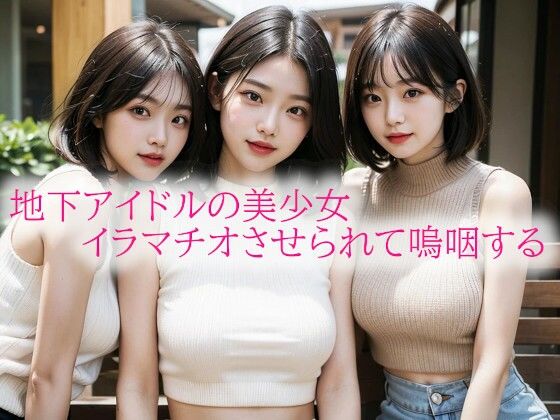 地下アイドルの美少女イラマチオさせられて嗚咽する(背徳の恥辱放送部) [d_565347]