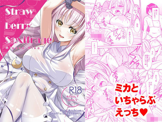 Strawberry Saxifrage(Tempest) [d_565362]