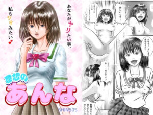 理想のあんな(SHIN50S) [d_565542]