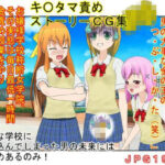 【金的・金的嘲笑】『金責め女学院』一日一回玉責め授業！？  憧れの女の園は、男に勝つために裏で一日一回金責め授業をやっているドS女子養成学校だった！？(うさロボ屋) [d_565618]