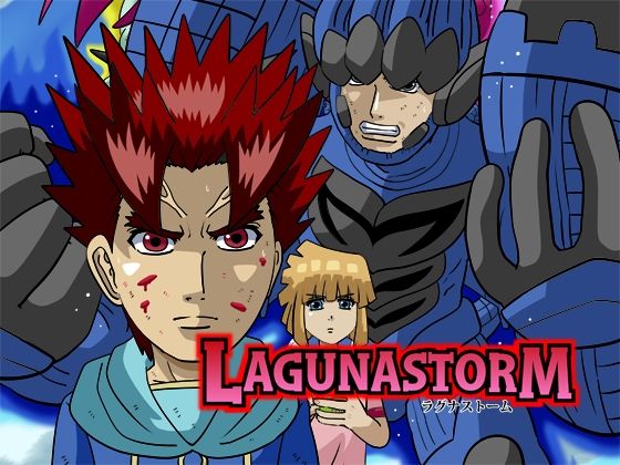 ラグナストーム第18話(新書店昴) [d_565824]