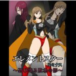 エレメントスター:ルミナス 〜忍び寄る敗北の影〜(あい（リョナ）) [d_566024]