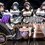 闇メイド喫茶 PREMIUM GIRLS 2(む〜ん☆ないと) [d_566048]