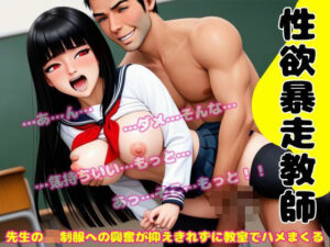 性欲爆発！先生のJK制服の欲求が抑えきれずに教室でミニスカギャルをハメまくる(JK取扱変態クラブ) [d_566116]