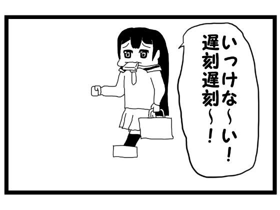 4コマ漫画「遅刻」その2(ゆるふわ研究所) [d_566138]