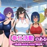 奉仕活動のある学校〜赤点取ったらえっちなご奉仕？〜(へまそら) [d_566143]