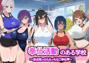 奉仕活動のある学校〜赤点取ったらえっちなご奉仕？〜(へまそら) [d_566143]