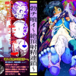 勃チ喰イ〜絶頂射精連鎖〜(Another One) [d_566259]