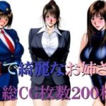 Hで綺麗なお姉さん(ミルク) [d_566285]