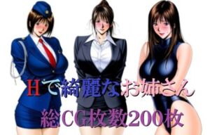 Hで綺麗なお姉さん(ミルク) [d_566285]