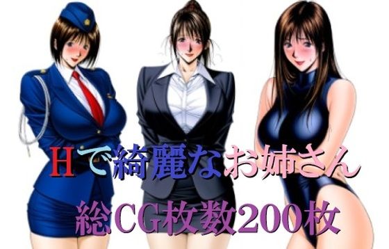 Hで綺麗なお姉さん(ミルク) [d_566285]