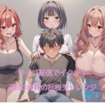 ライブ配信でイクッ！過激3姉妹の巨根チャレンジ【第3〜4章】(文味屋) [d_566413]