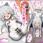 イクたびに獣化する！！〜人面犬になっていくボクっ娘メイド〜(ユウバリ亭) [d_566579]