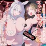 寸止め快楽地獄=Wオホ声×W痴女 マゾ紳士様のためのコンセプトバー マッドマゾパーティーへようこそ！ ド乳女ママとドSフタナリのバブちゃんは大人になるまで射精禁止(みそら企画) [d_566673]