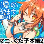 真夏のあやまち［B＋＋］(云元書庫) [d_566683]