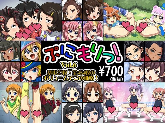 ぷにもりっ！Vol.6(T-ZONE) [d_566706]