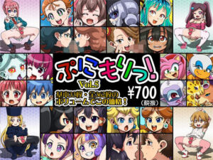 ぷにもりっ！Vol.5(T-ZONE) [d_566712]