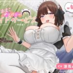 【全力ご奉仕音声作品】あまあまデリバリーメイドサービス〜柚葉編〜【CV:涼花みなせ】(星空しゅがー) [d_566863]