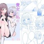 貴女と私の甘いひととき(煩悩創作) [d_566992]