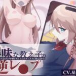 地味な教え子の逆レ●プ！〜パパ活するつもりが脅されてただのディルドに成り下がる〜(POP☆ACT) [d_567055]