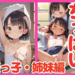 ちっぱい  【姪っ子・姉妹編】(ろりろり) [d_567073]