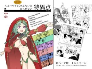ルルハワでセッッしないと出られない特異点  Vol.2(トクサノハラエ) [d_567279]