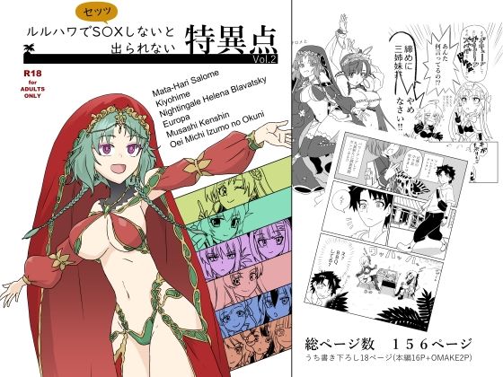 ルルハワでセッッしないと出られない特異点  Vol.2(トクサノハラエ) [d_567279]