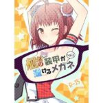 艦〇の（胸部）装甲が透けるメガネ2(Fusionz) [d_567318]