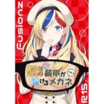 艦〇の（胸部）装甲が透けるメガネ4(Fusionz) [d_567322]