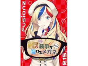 艦〇の（胸部）装甲が透けるメガネ4(Fusionz) [d_567322]