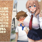 おねえちゃんに懐いたショタくんがエロいことに興味をもってしまった結果(リリックボックス＋) [d_567342]