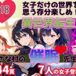 異世界転生 小さな村の催●先生2(BlueAct) [d_567438]