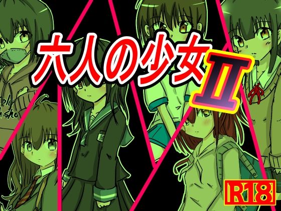 六人の少女2(ナナツDrops) [d_567490]