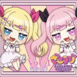 山田じぇみ子のざこざこお兄さん取締ラジオ【ざこラジ】 Vol.1(ざこざこお兄さん取締実行委員会) [d_567500]