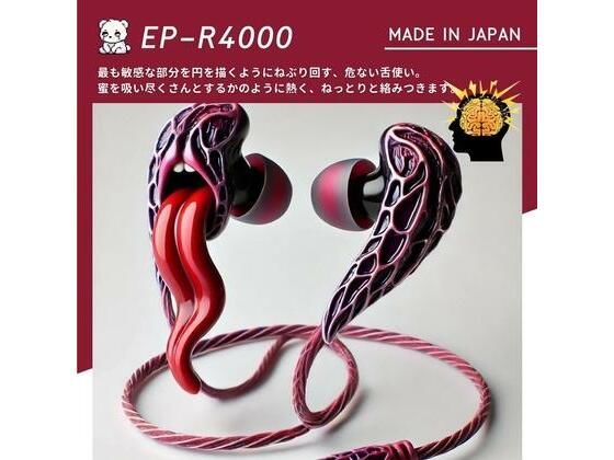 【鼓膜用バイブ】EP-R4000 舌蟲（ゼッチュウ） 耳バイブ 耳舐め ピンポイント責め 乳首 クンニ クリイキ タイパ クリ責め 低周波ASMR(Querica Music) [d_567637]
